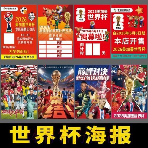 2026年世界杯比分预测与深度解析指南