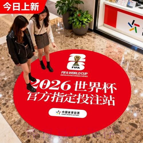 世界杯竞彩官方合规平台优选