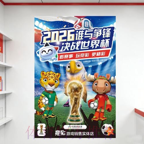 2026年世界杯竞彩平台最新精选推荐